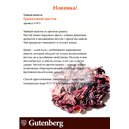 Цветок граната Гутенберг (чайный напиток, соцветия, 50 г)